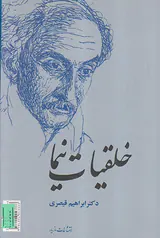 خلقیات نیما